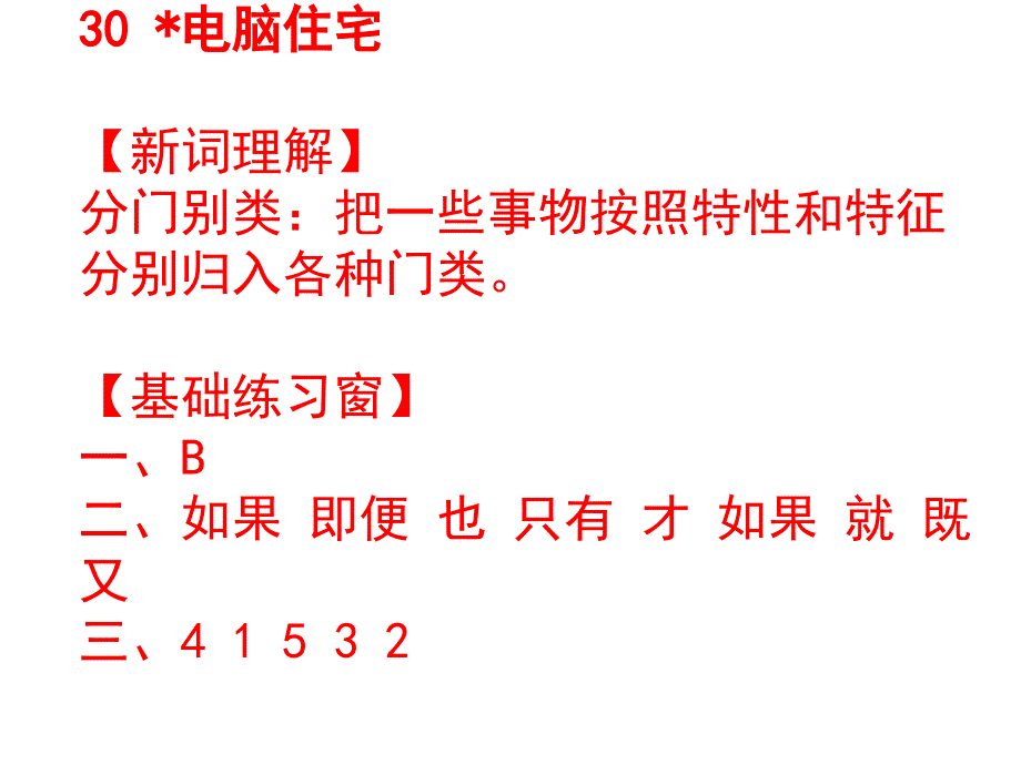 长江作业语文上学期第八单元答案_第3页