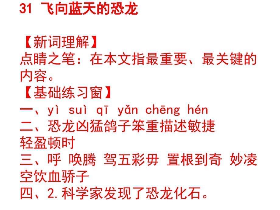 长江作业语文上学期第八单元答案_第5页