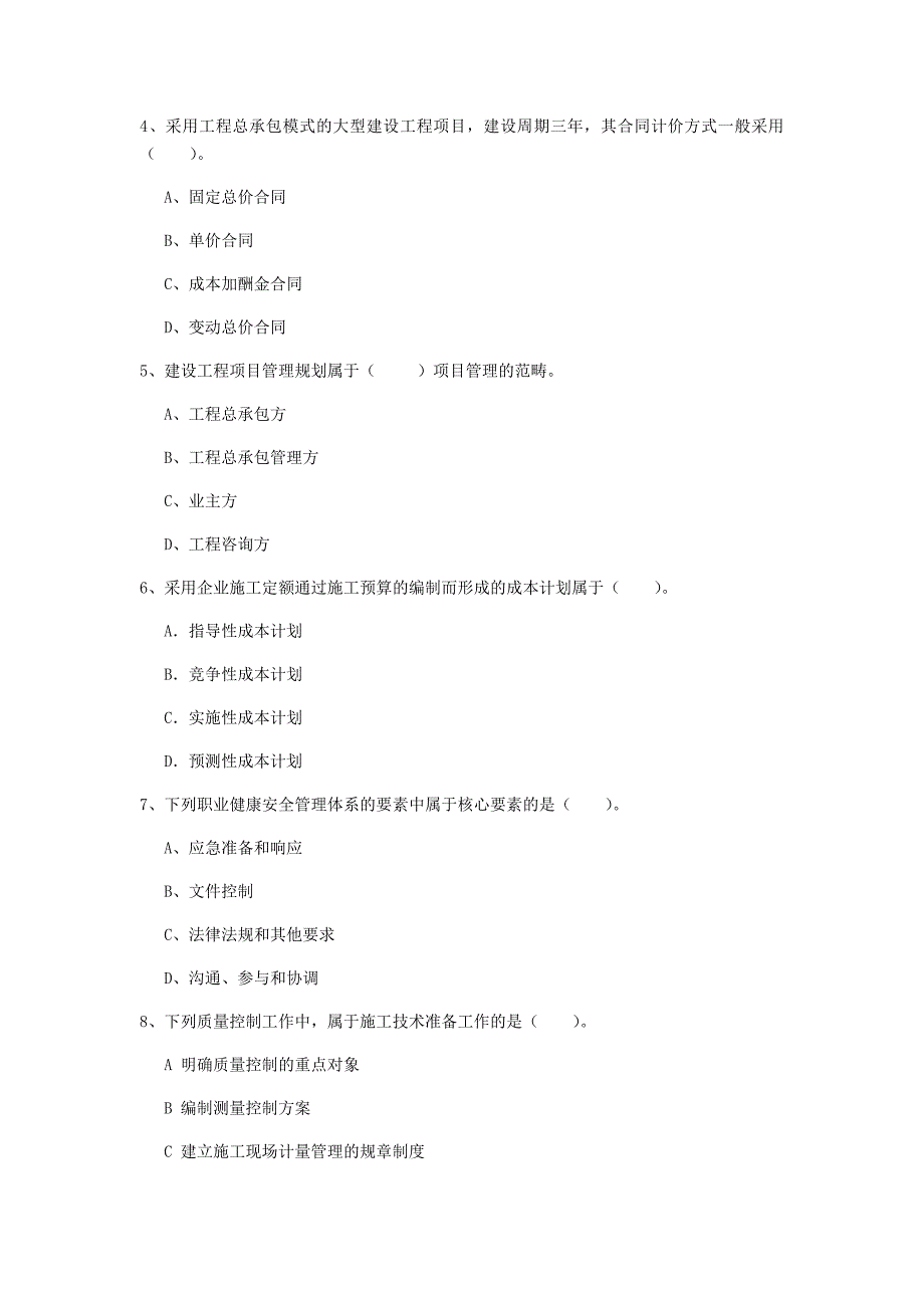 衡阳市一级建造师《建设工程项目管理》模拟真题d卷 含答案_第2页