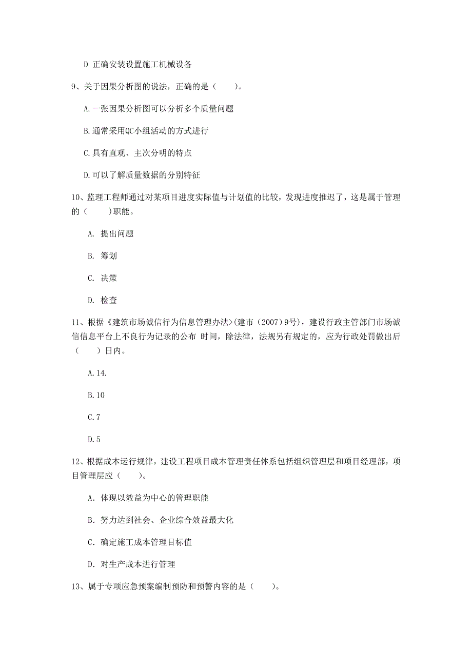 衡阳市一级建造师《建设工程项目管理》模拟真题d卷 含答案_第3页