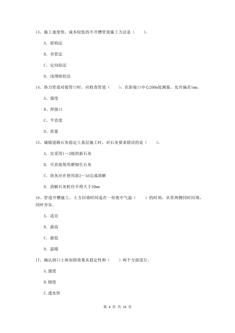 梧州市一级建造师《市政公用工程管理与实务》练习题 附答案_第4页