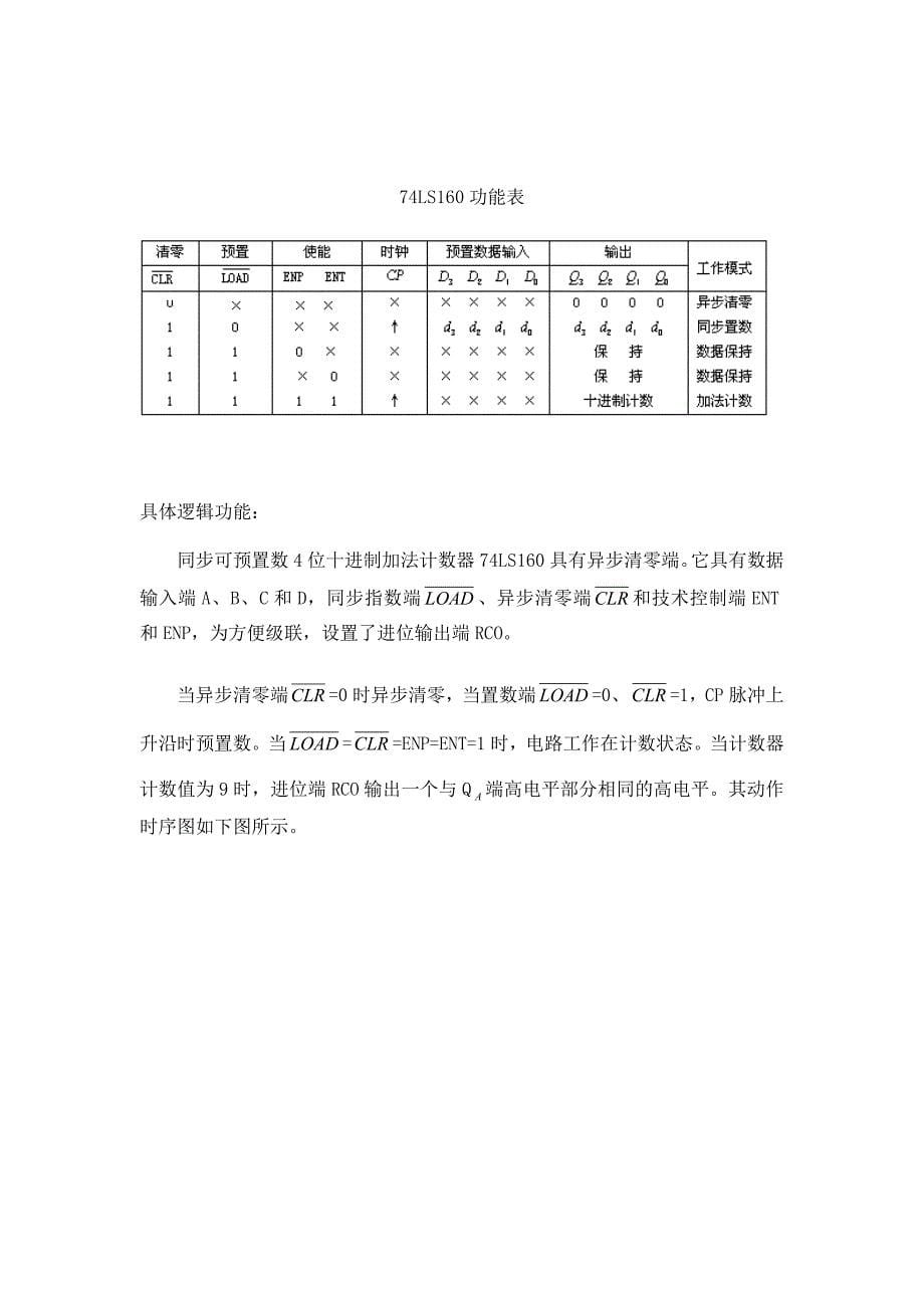 冷却液系统控制器_第5页