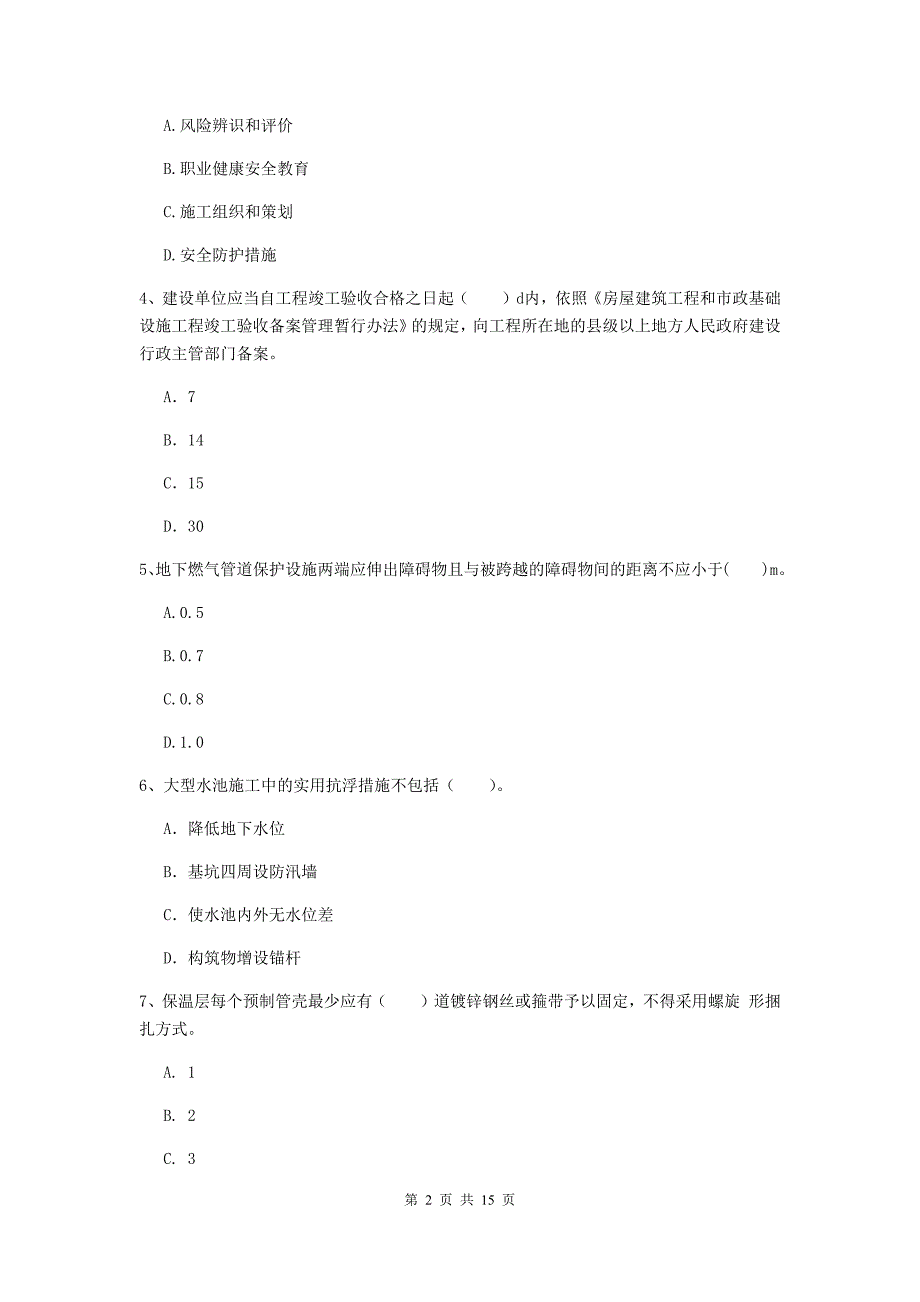 巴中市一级建造师《市政公用工程管理与实务》真题 （附答案）_第2页