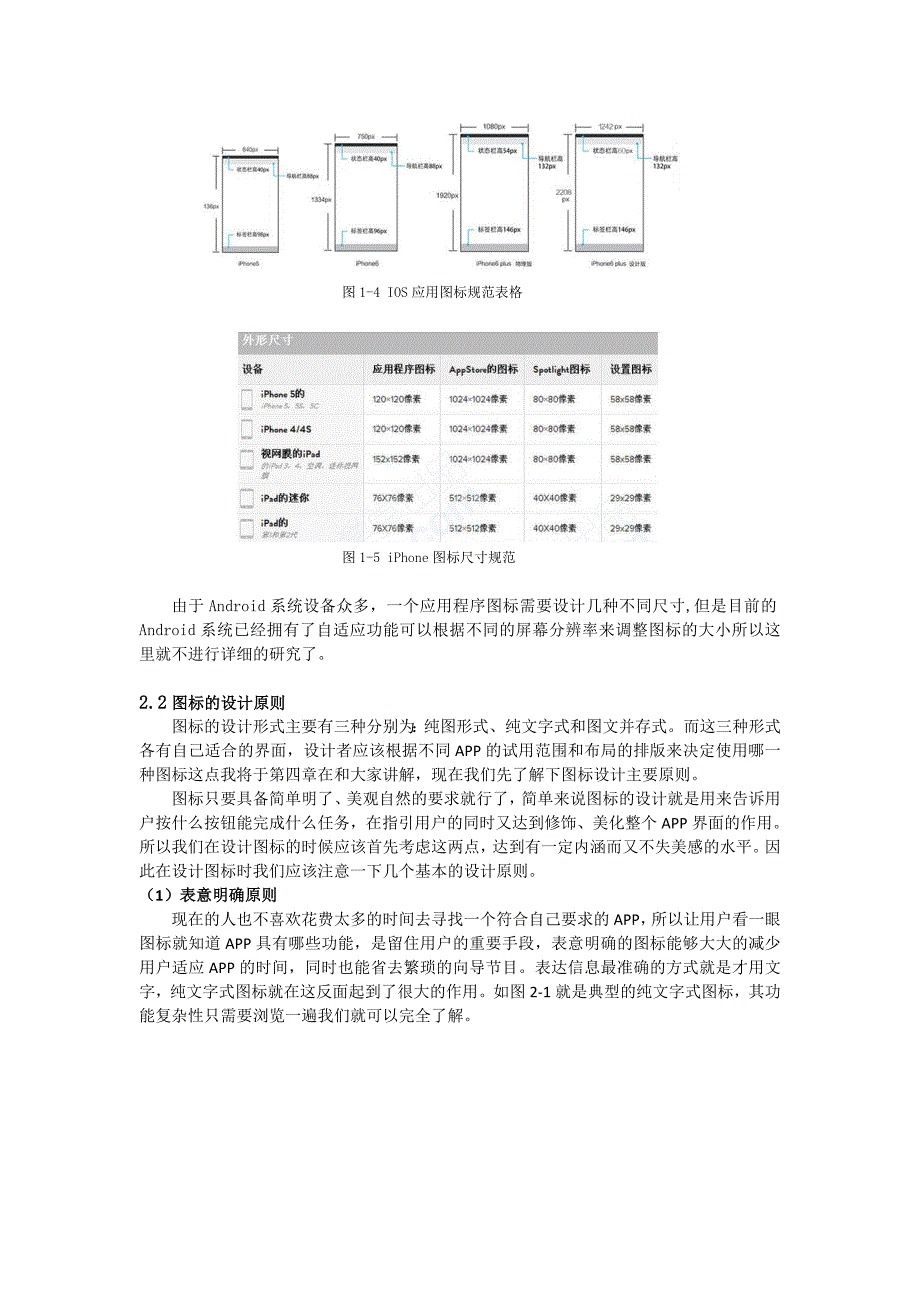 智能手机app图标设计风格_谢往都(修改)剖析_第4页