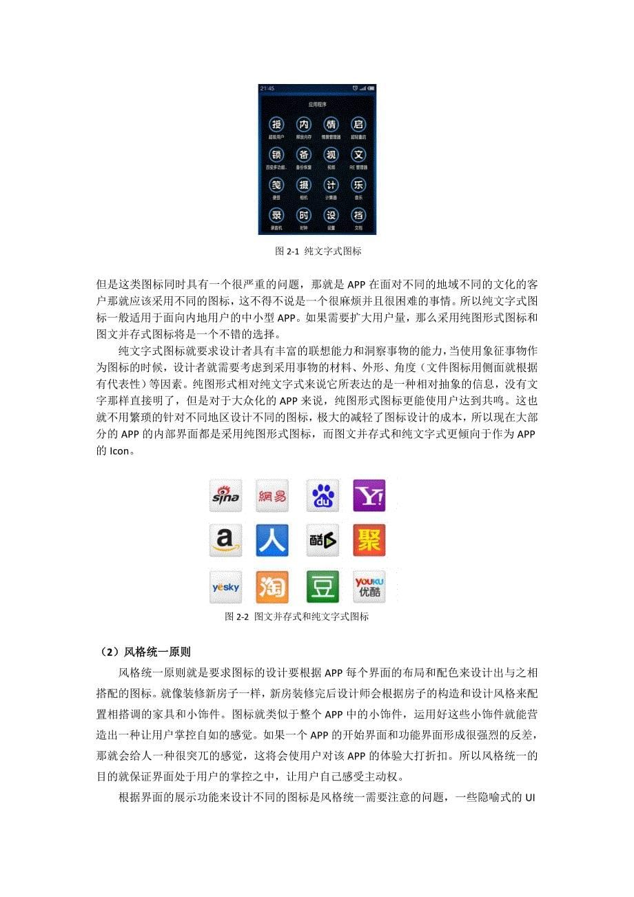 智能手机app图标设计风格_谢往都(修改)剖析_第5页