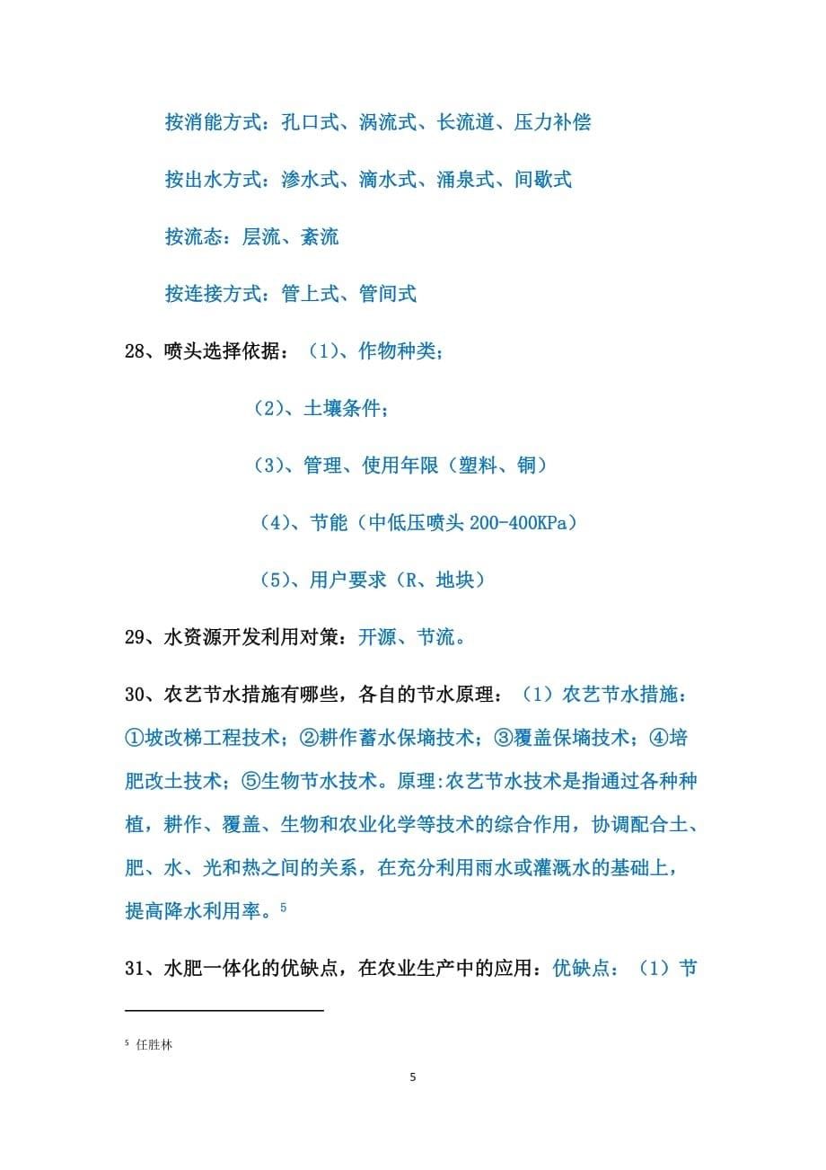 水资源复习资料._第5页