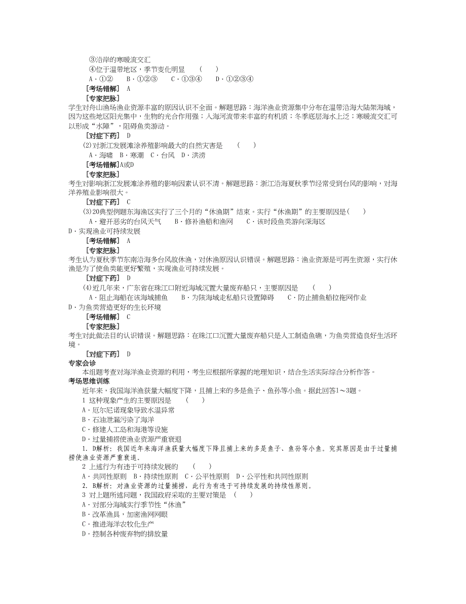 考点05自然资源和自然灾害._第3页