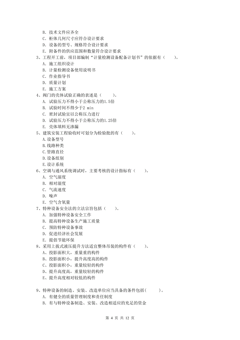 2019年国家注册一级建造师《机电工程管理与实务》综合检测c卷 （附答案）_第4页