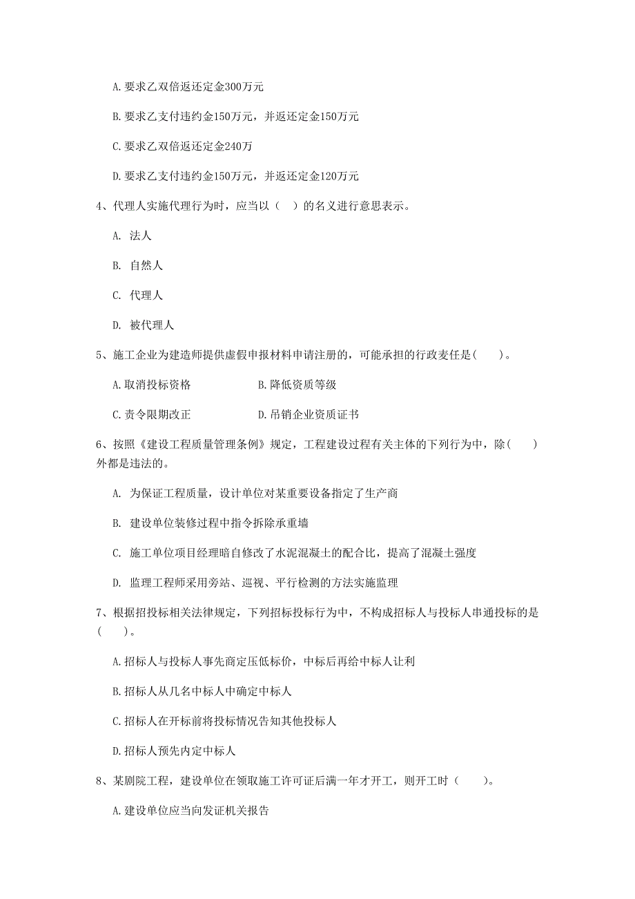 温州市一级建造师《建设工程法规及相关知识》试卷d卷 含答案_第2页