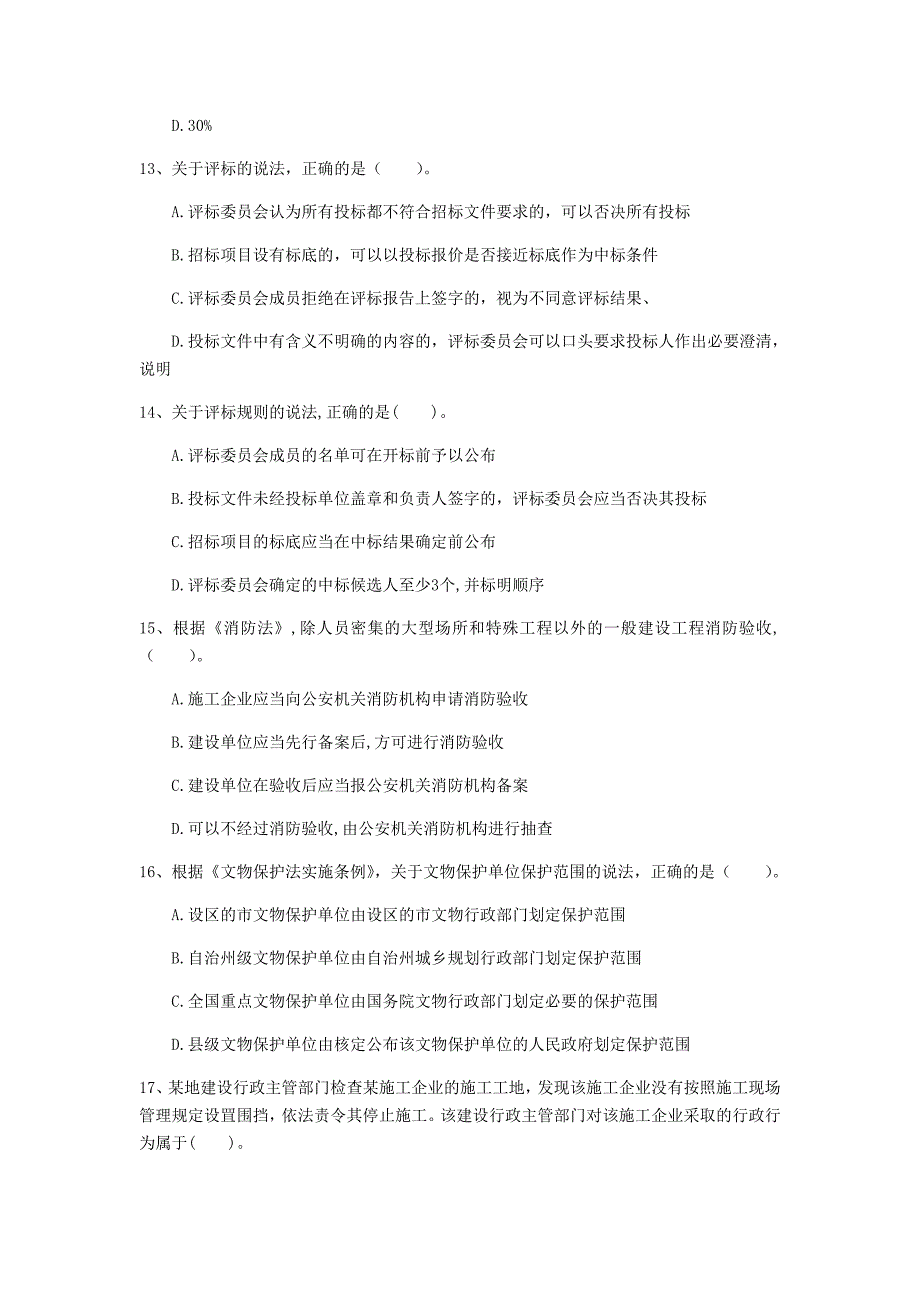 温州市一级建造师《建设工程法规及相关知识》试卷d卷 含答案_第4页