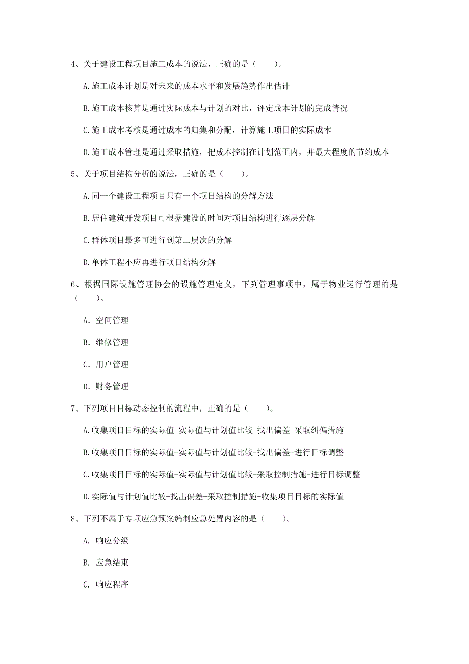 新疆2019年一级建造师《建设工程项目管理》模拟试题d卷 附答案_第2页