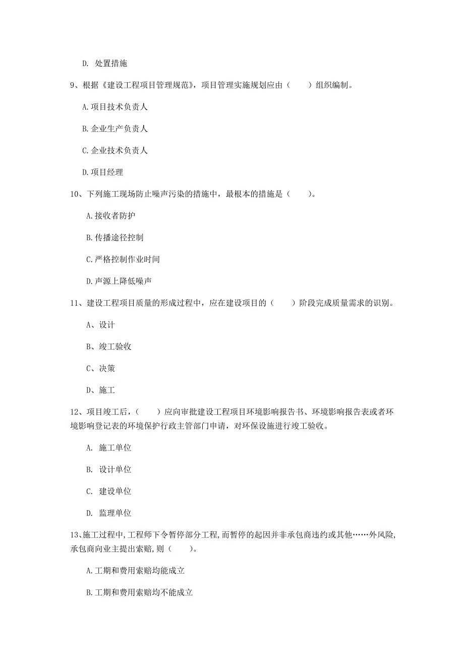 新疆2019年一级建造师《建设工程项目管理》模拟试题d卷 附答案_第3页