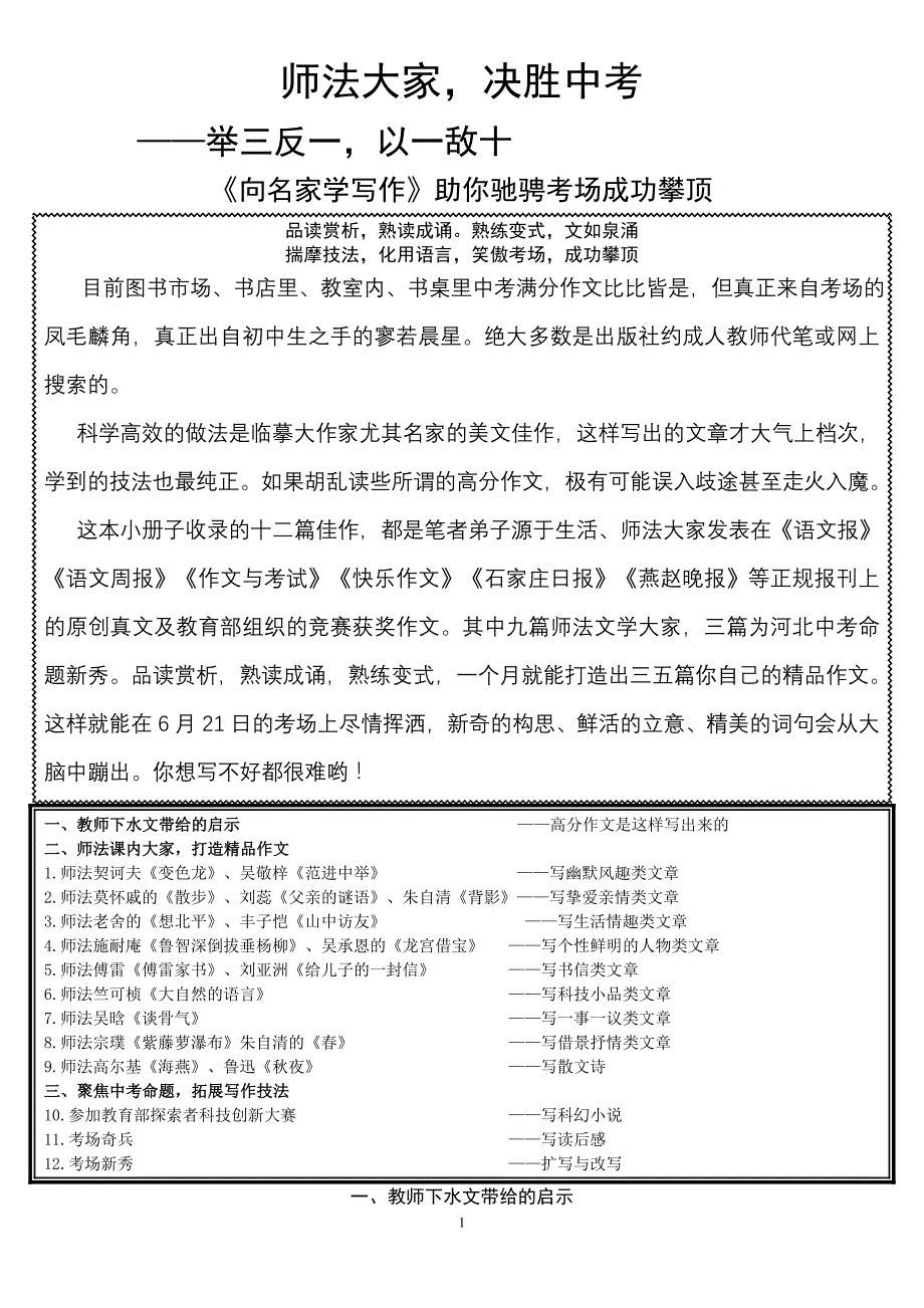 中考作文小册子张(1)讲义_第1页