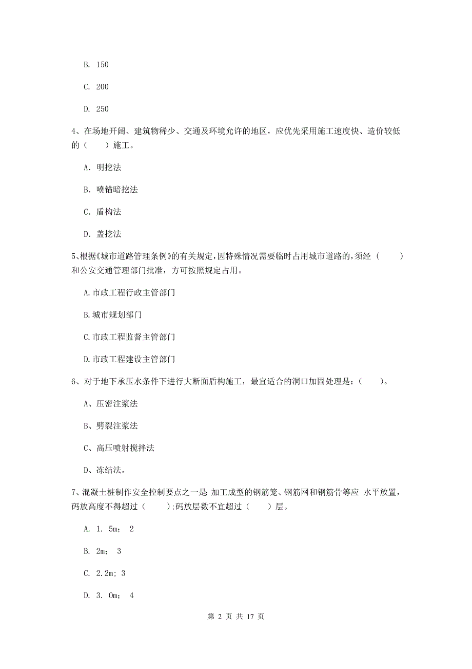 2019年注册一级建造师《市政公用工程管理与实务》真题c卷 （附答案）_第2页