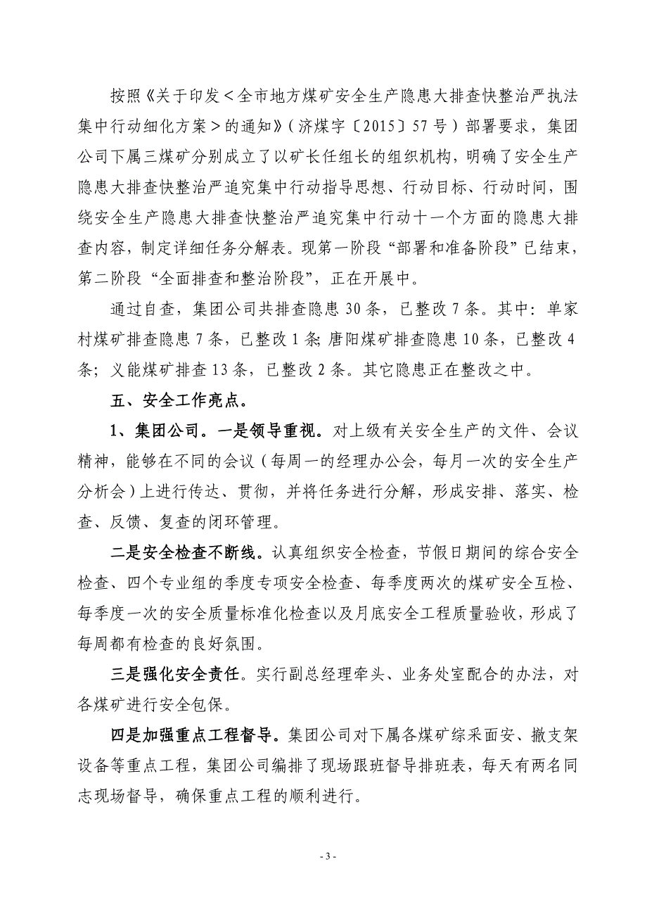 裕隆集团“隐患大排查快整治严执法”集中行动开展情况汇报._第3页