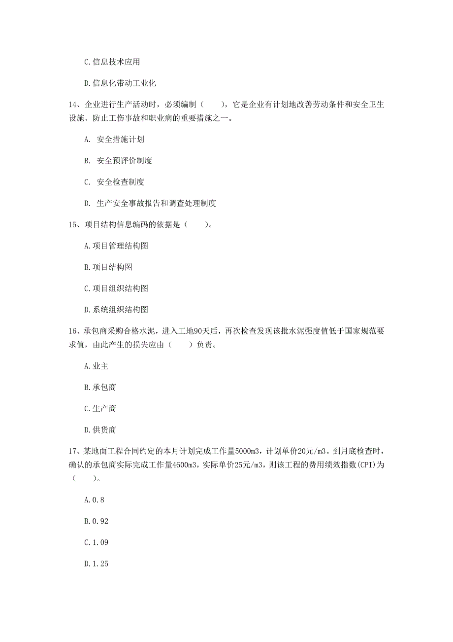 甘肃省2020年一级建造师《建设工程项目管理》模拟试题a卷 （附答案）_第4页