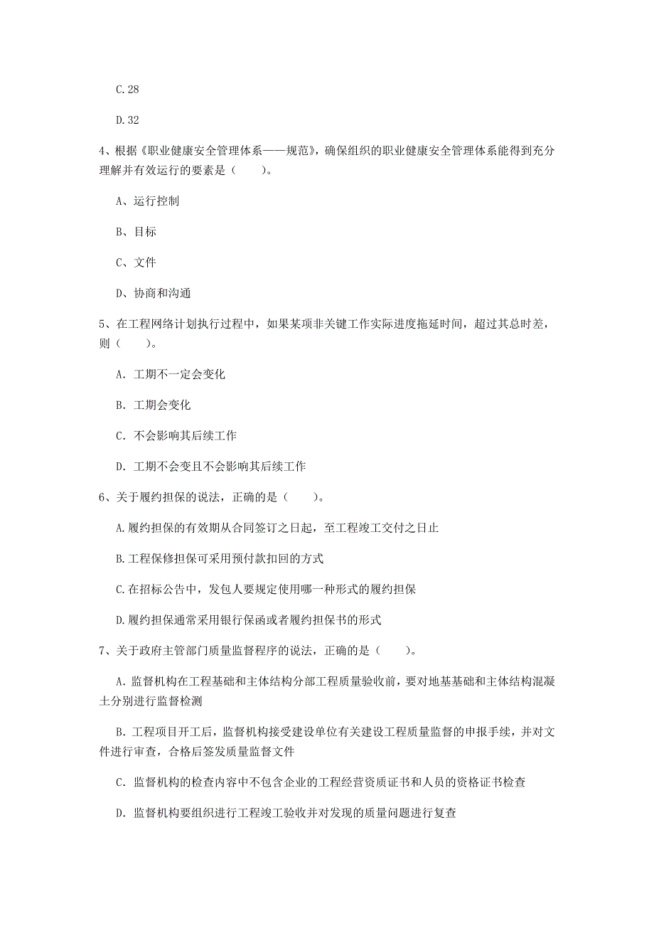 新疆2020年一级建造师《建设工程项目管理》练习题b卷 （附答案）_第2页