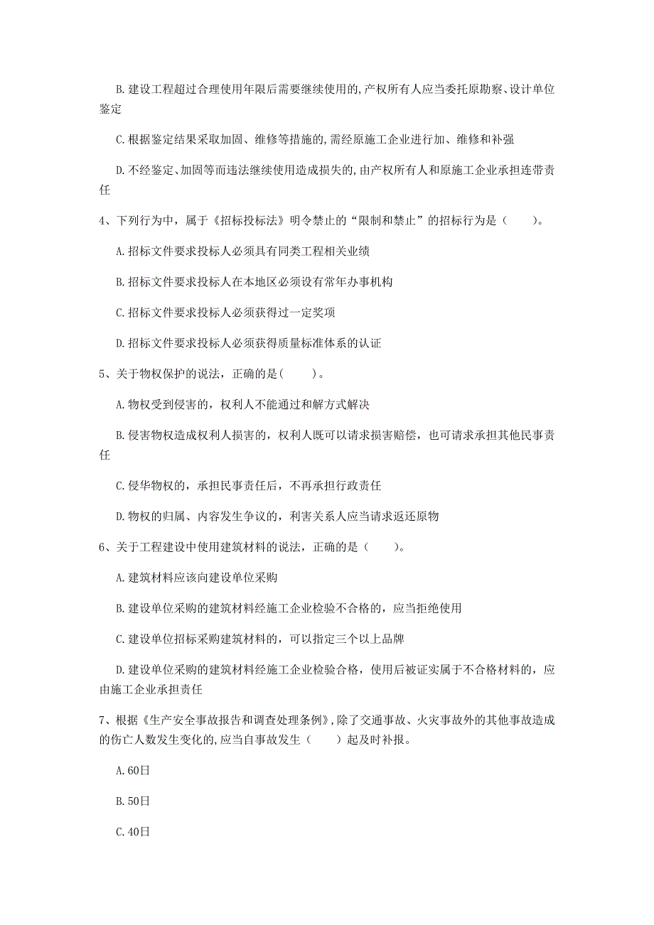 盐城市一级建造师《建设工程法规及相关知识》模拟试卷d卷 含答案_第2页