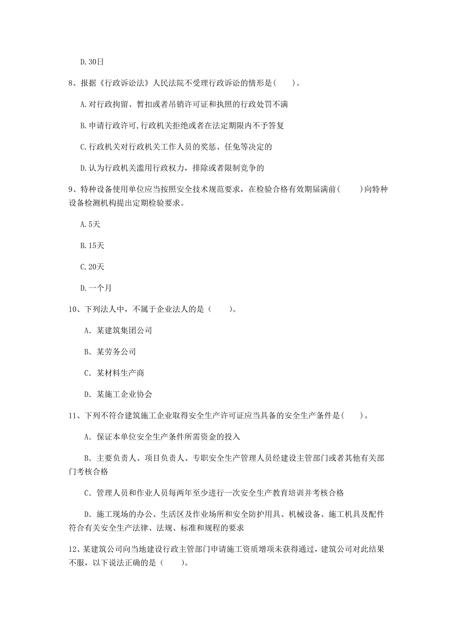 盐城市一级建造师《建设工程法规及相关知识》模拟试卷d卷 含答案_第3页