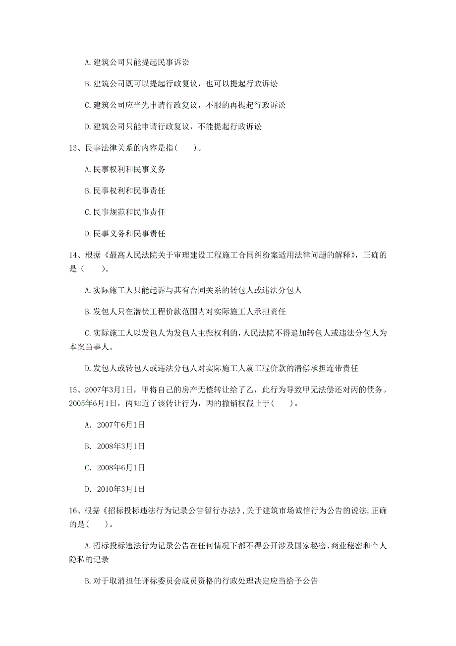 盐城市一级建造师《建设工程法规及相关知识》模拟试卷d卷 含答案_第4页