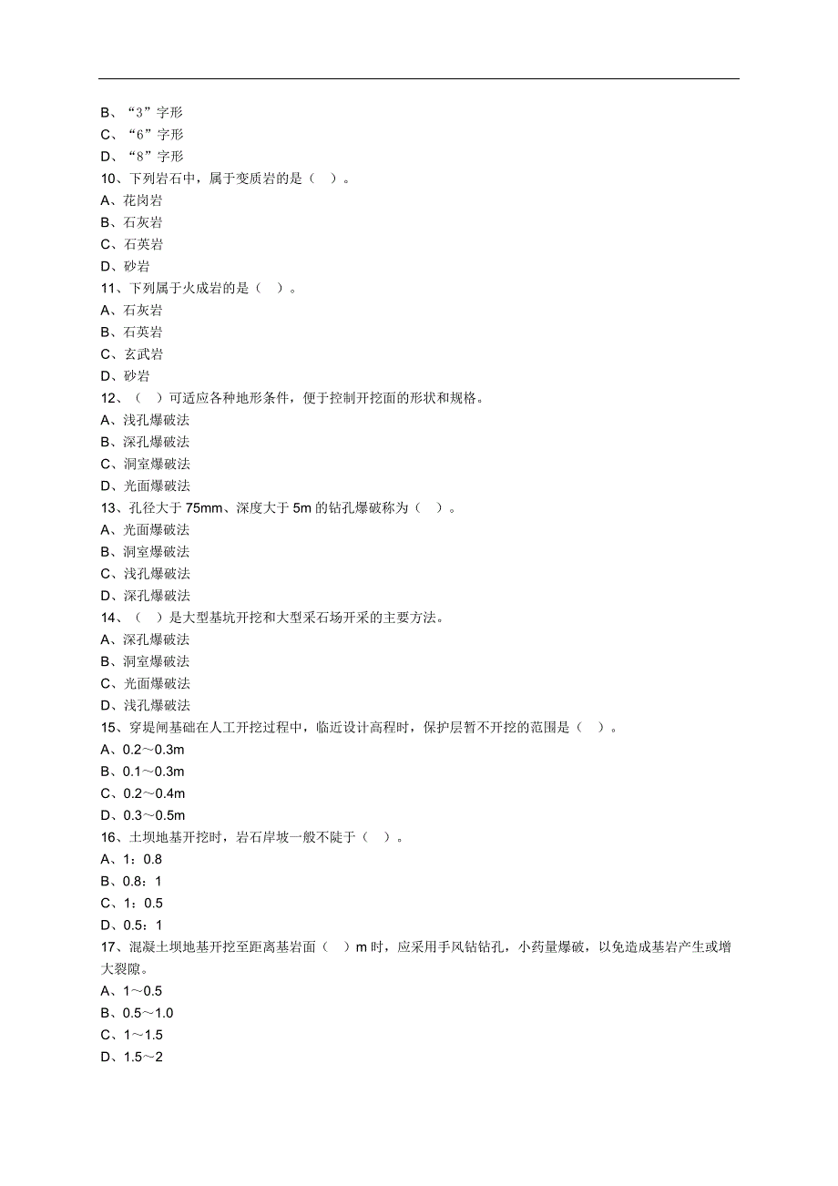 水利基础练习2_第2页