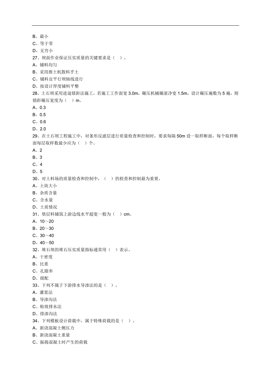 水利基础练习2_第4页