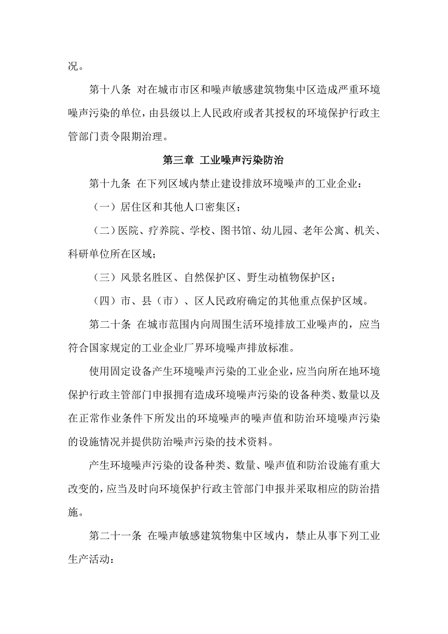 环境噪声污染防治条例讲义_第4页