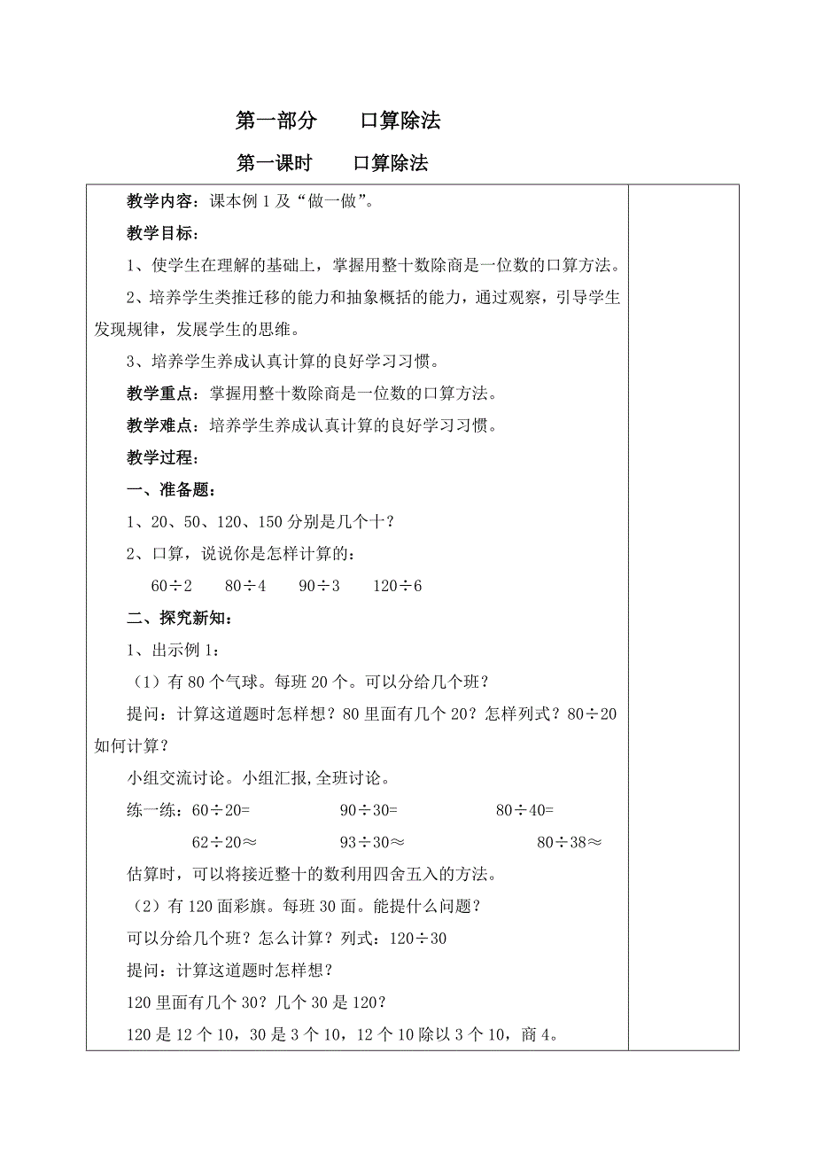 人教版四年级数学第六单元教案剖析_第2页