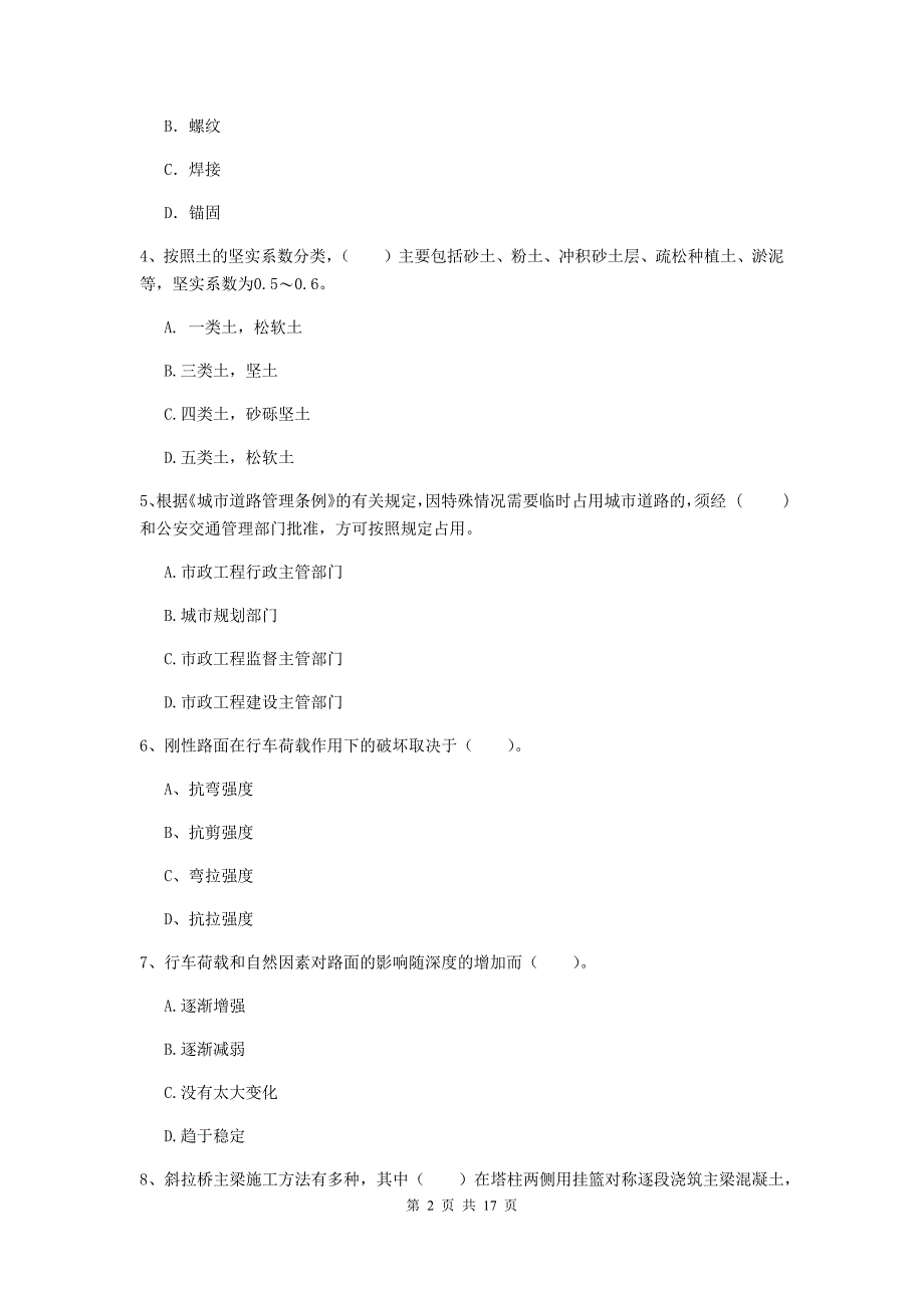 玉溪市一级建造师《市政公用工程管理与实务》模拟试题 （含答案）_第2页