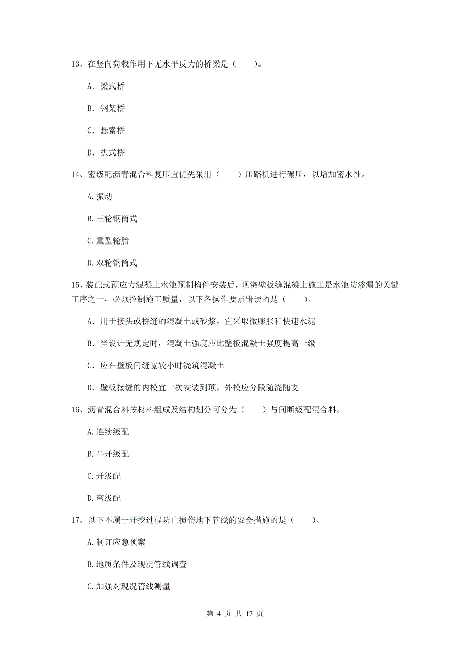 玉溪市一级建造师《市政公用工程管理与实务》模拟试题 （含答案）_第4页