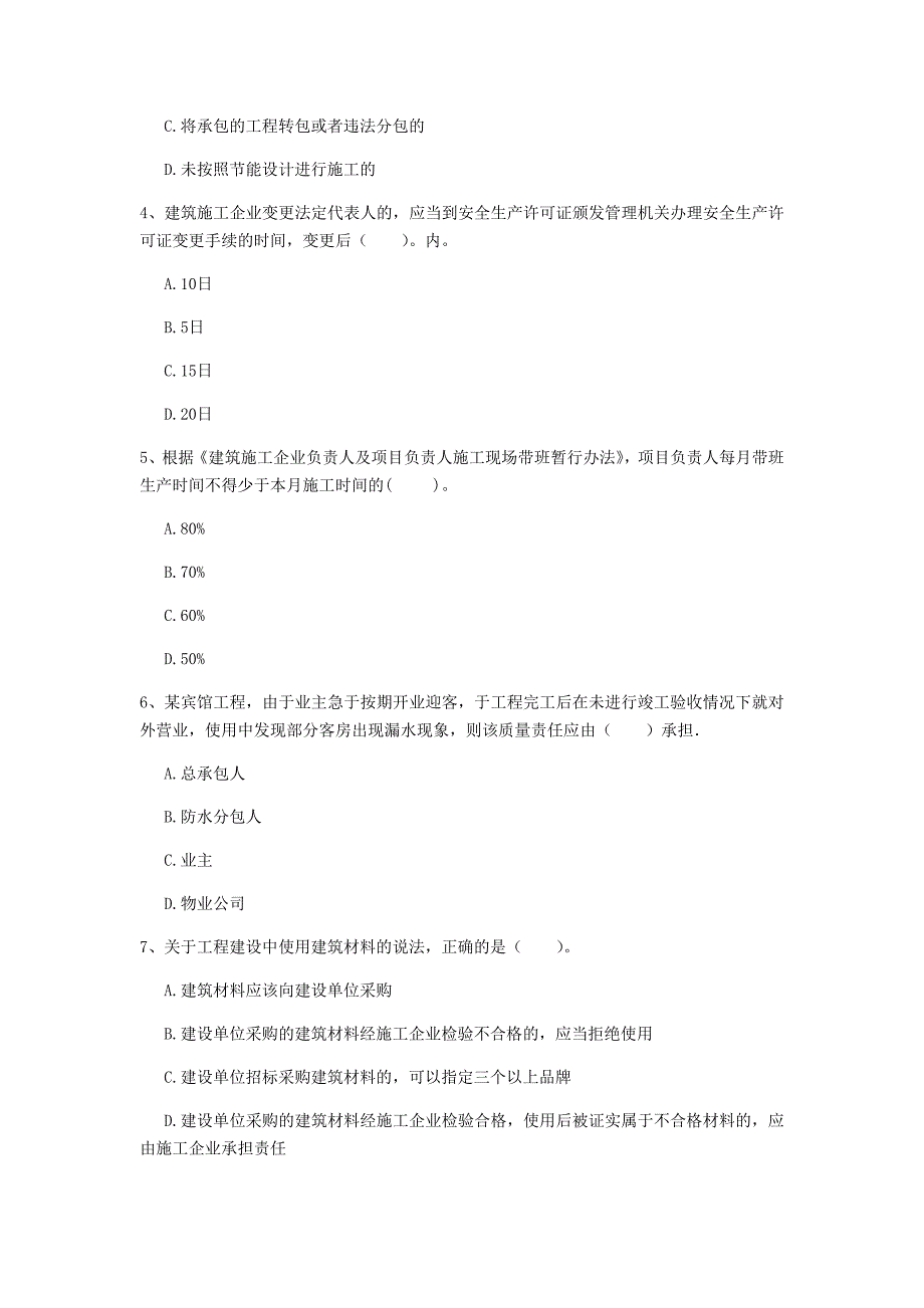 焦作市一级建造师《建设工程法规及相关知识》测试题b卷 含答案_第2页