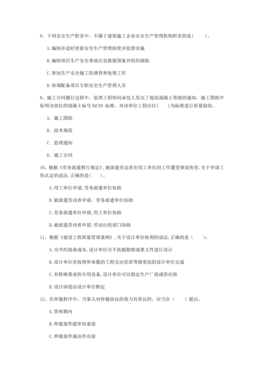 焦作市一级建造师《建设工程法规及相关知识》测试题b卷 含答案_第3页