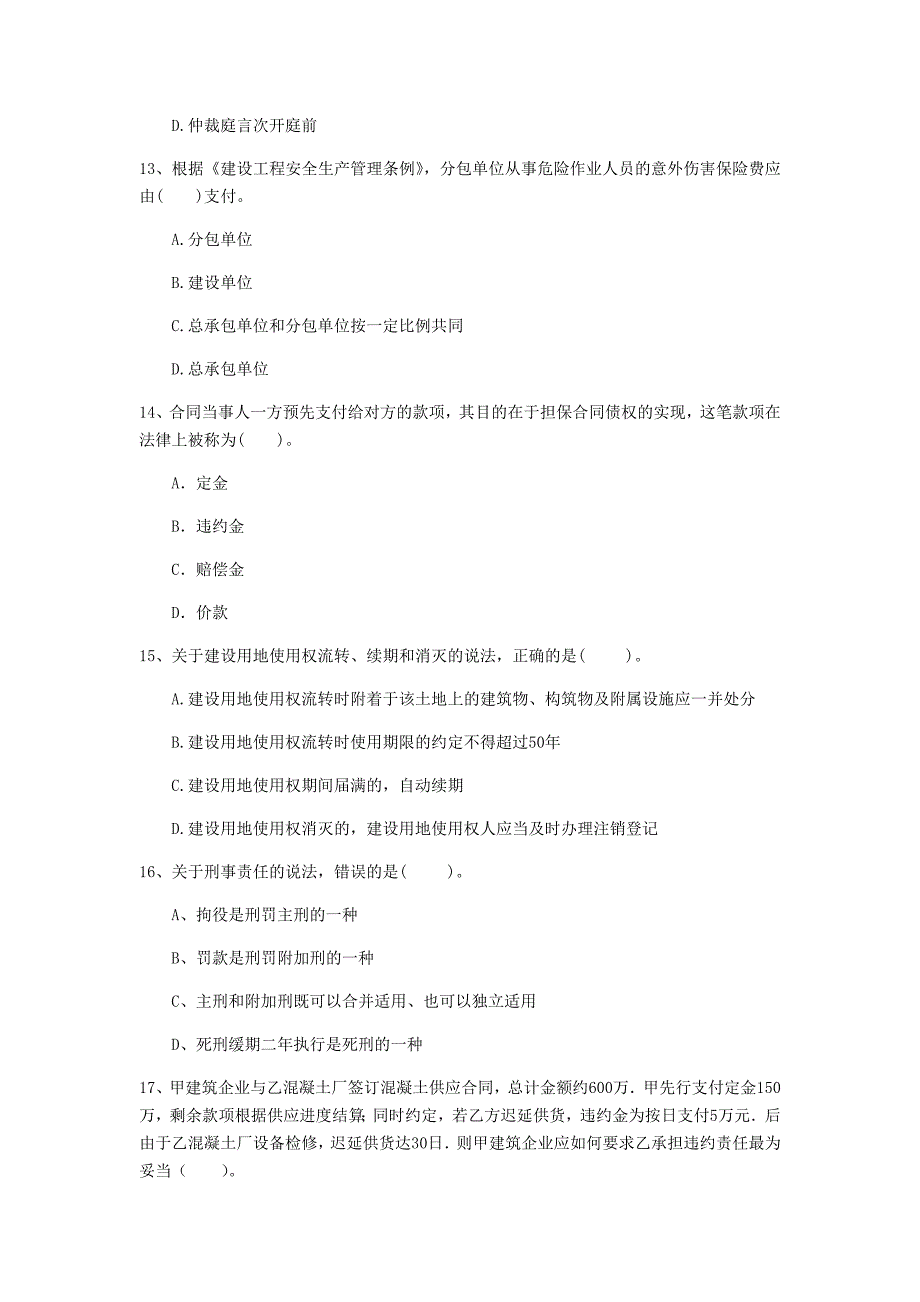 焦作市一级建造师《建设工程法规及相关知识》测试题b卷 含答案_第4页