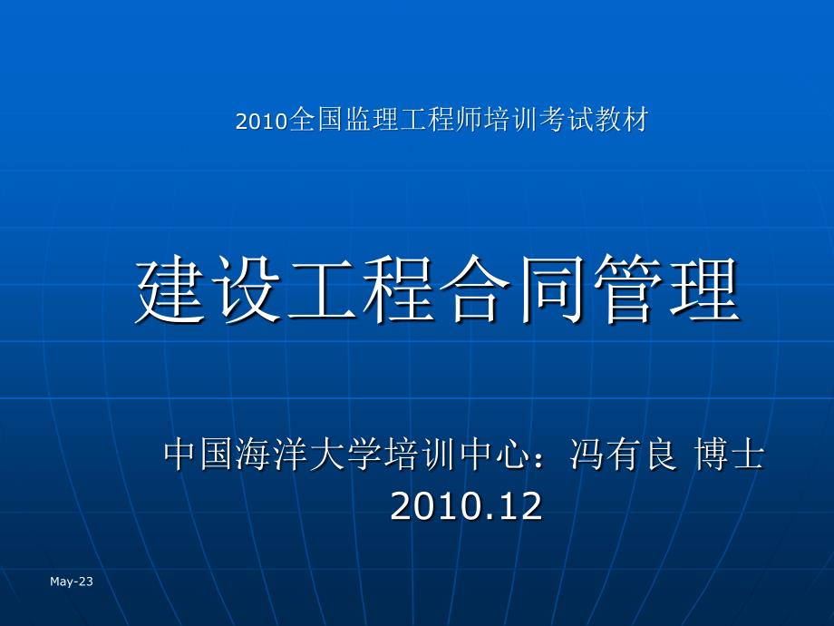 建设工程合同管理3剖析_第1页