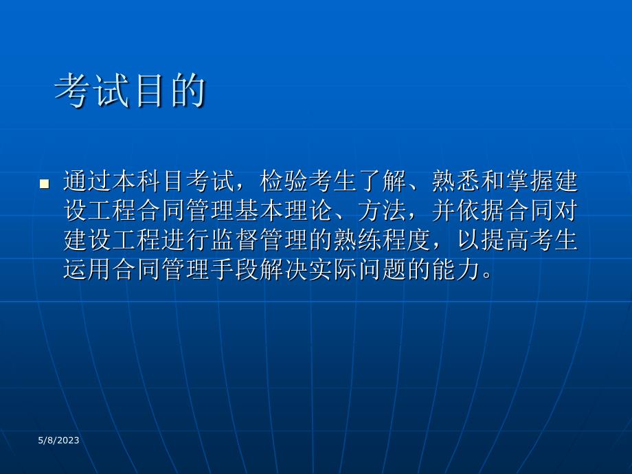 建设工程合同管理3剖析_第3页