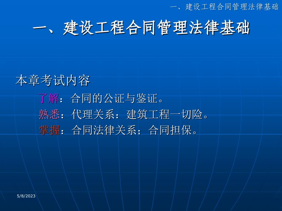 建设工程合同管理3剖析_第4页