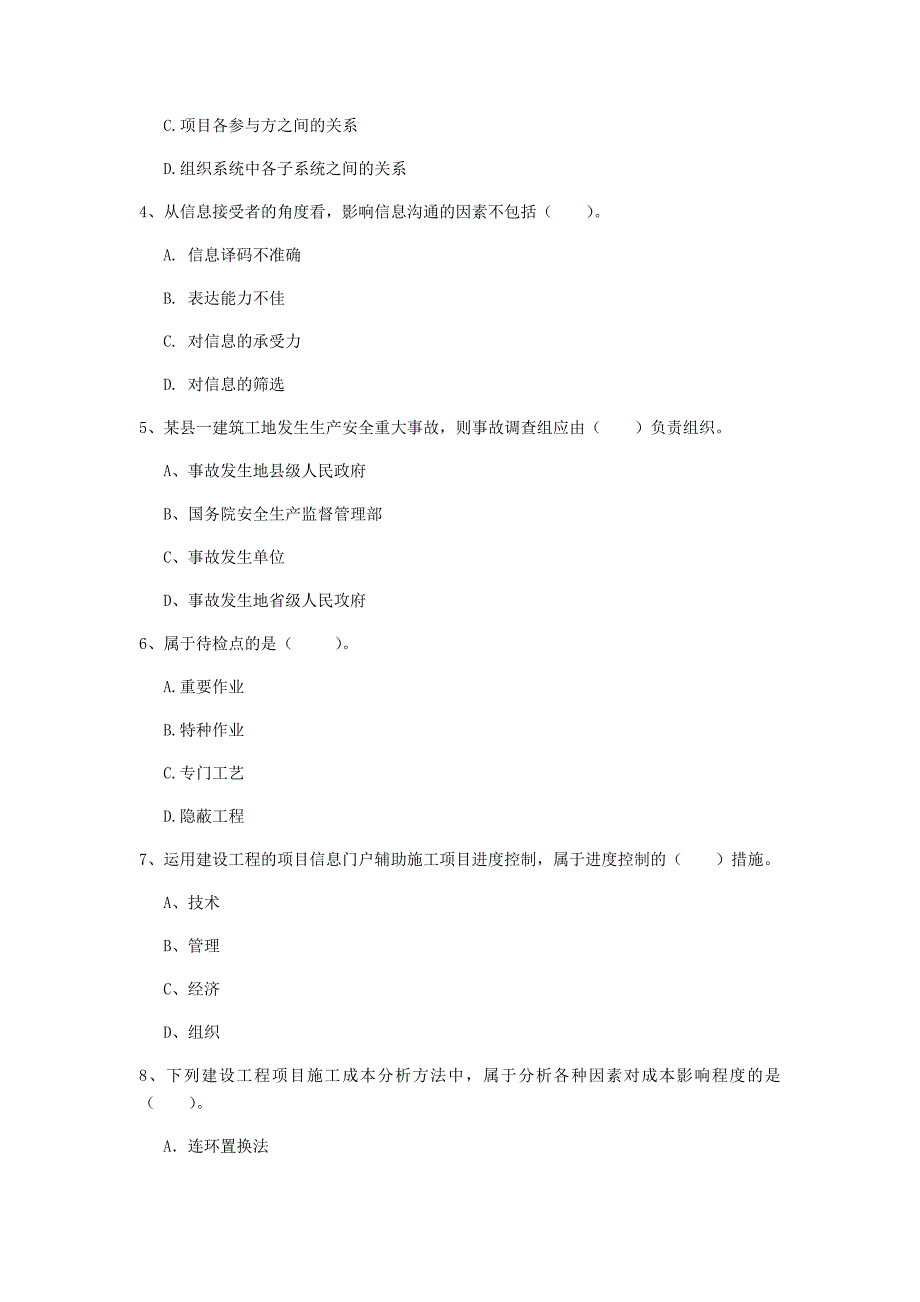 青海省2019年一级建造师《建设工程项目管理》练习题（ii卷） 附答案_第2页