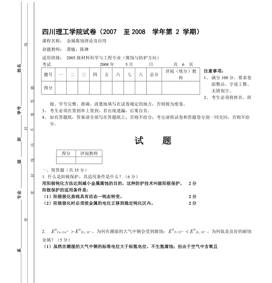 四川理工学院试卷(2007至2008学年第2学期)剖析_第1页