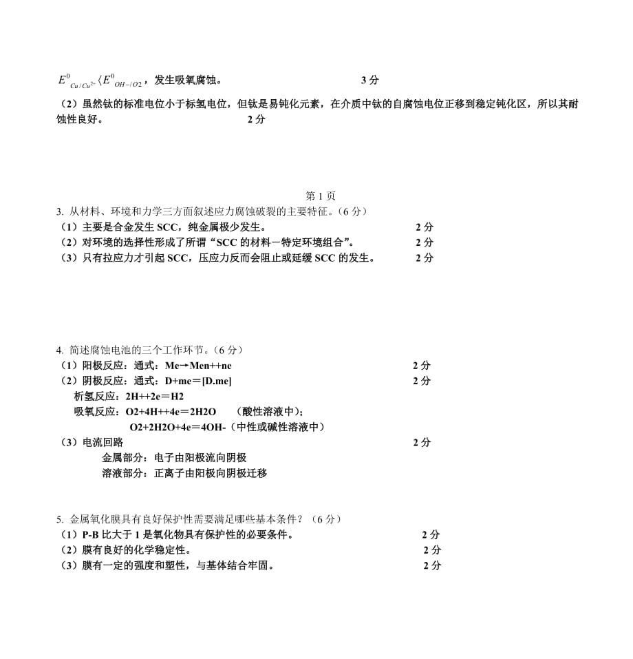 四川理工学院试卷(2007至2008学年第2学期)剖析_第2页