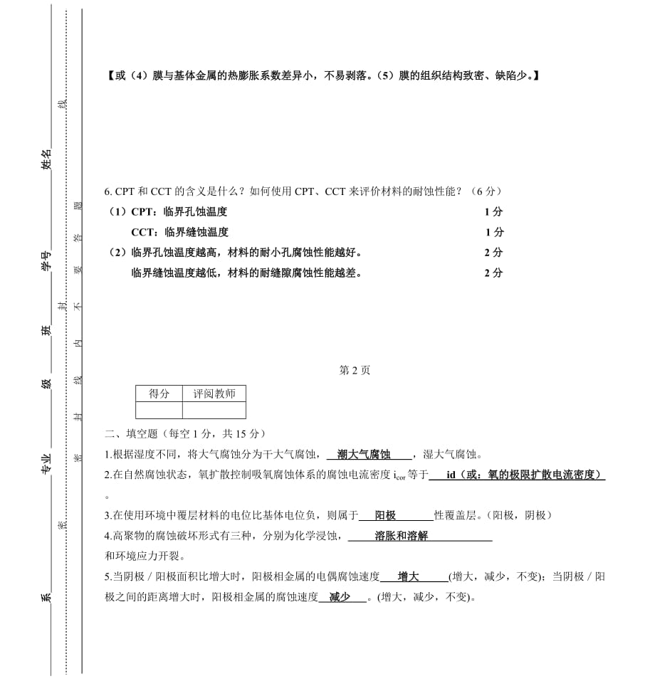 四川理工学院试卷(2007至2008学年第2学期)剖析_第3页