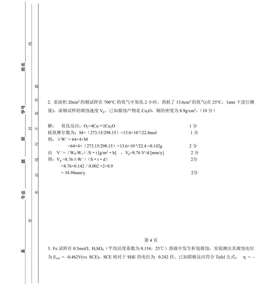 四川理工学院试卷(2007至2008学年第2学期)剖析_第5页