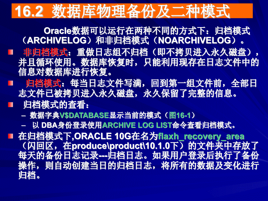 广东海洋大学大型数据库课件第16章剖析_第4页