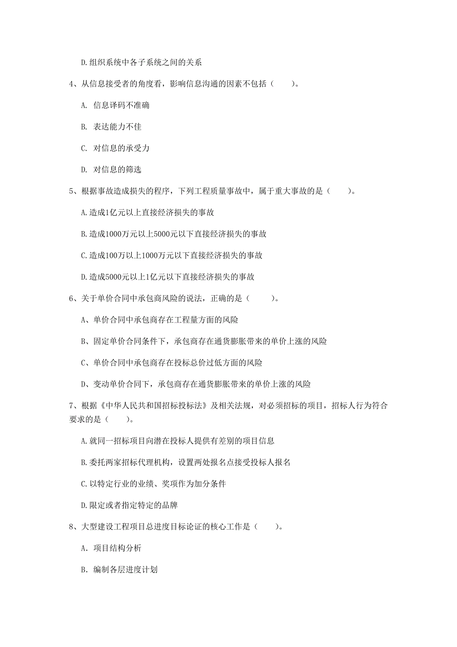 山西省2020年一级建造师《建设工程项目管理》模拟考试（i卷） 含答案_第2页