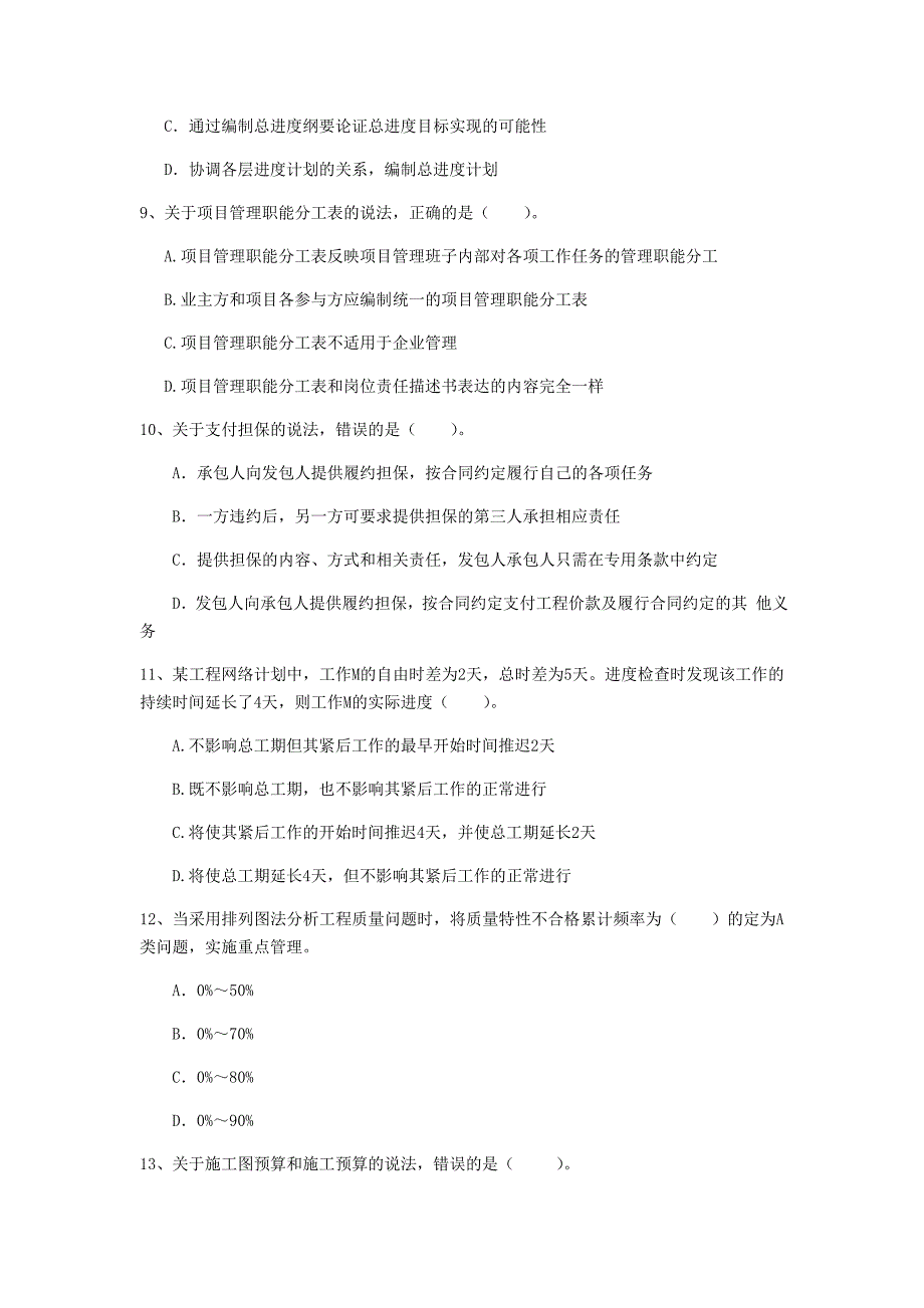 山西省2020年一级建造师《建设工程项目管理》模拟考试（i卷） 含答案_第3页