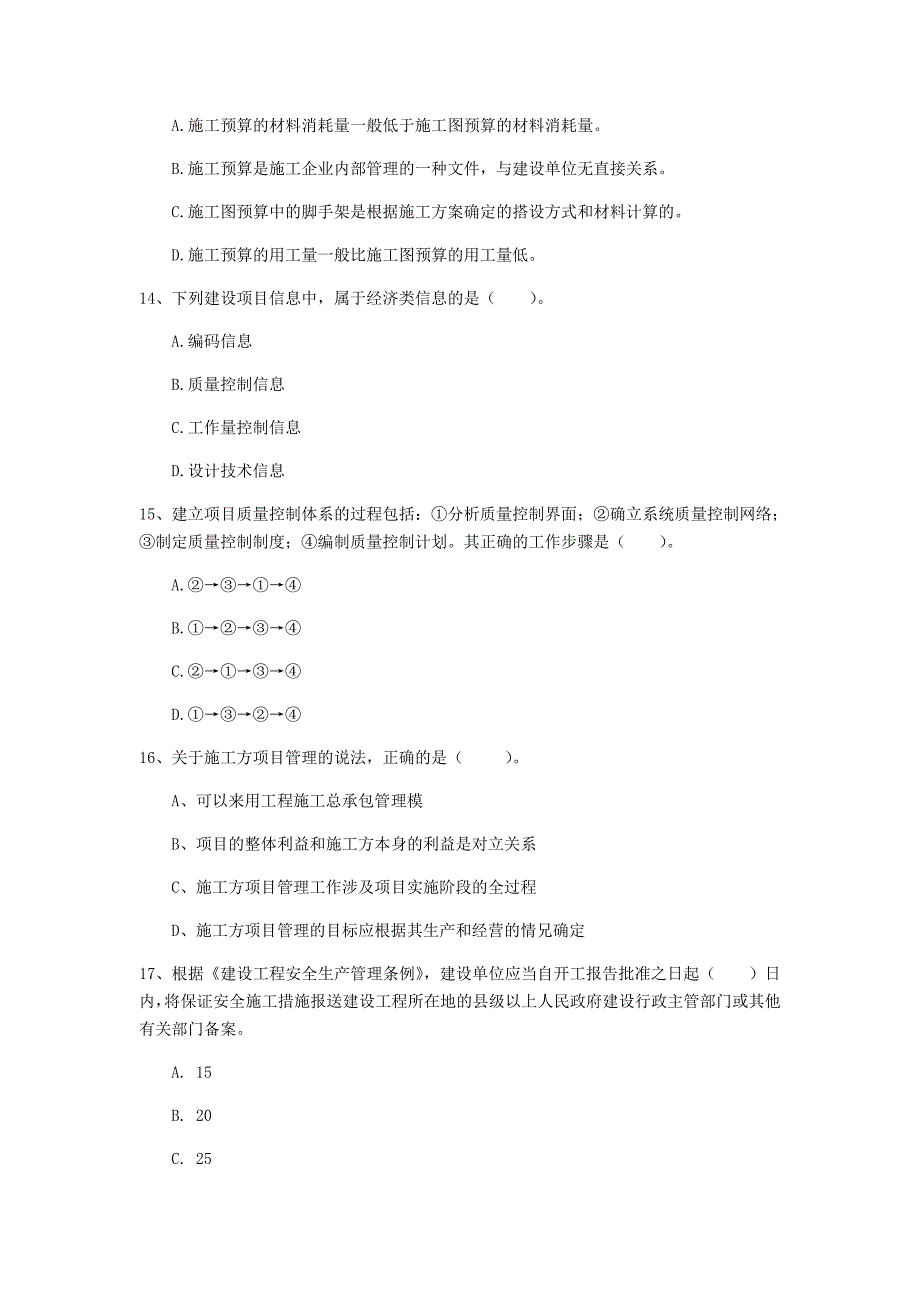 山西省2020年一级建造师《建设工程项目管理》模拟考试（i卷） 含答案_第4页