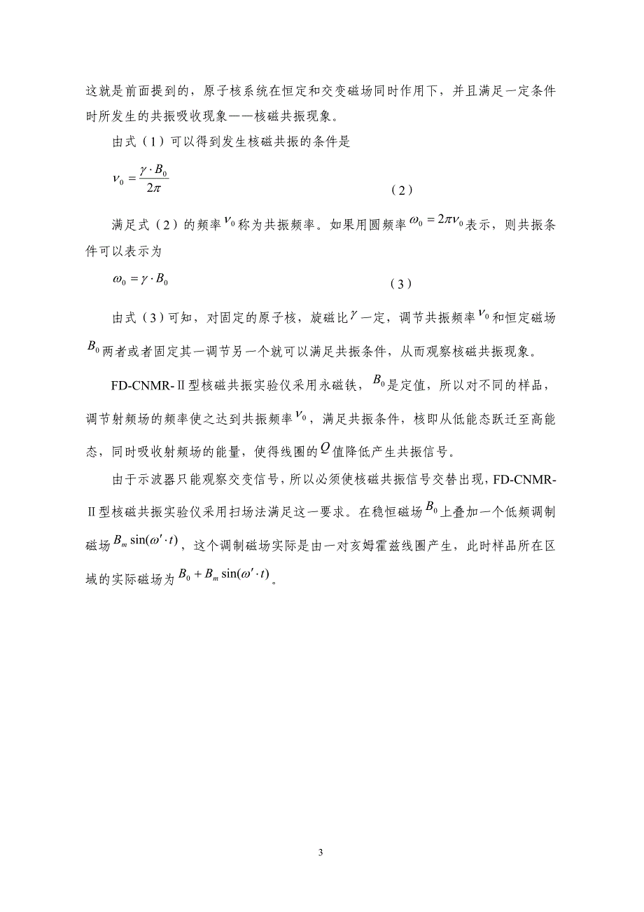 核磁共振演示实验._第3页