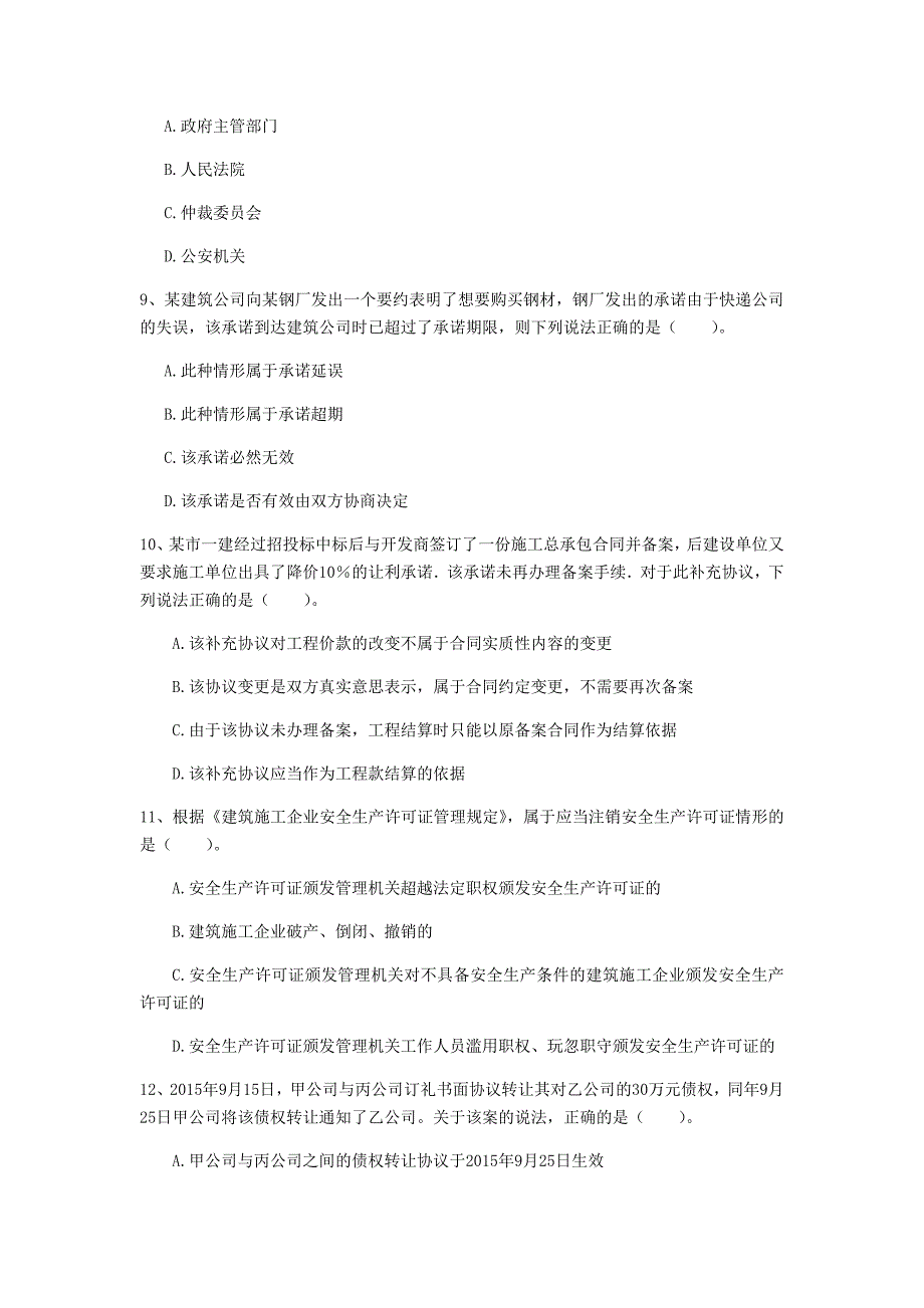 汕头市一级建造师《建设工程法规及相关知识》模拟真题d卷 含答案_第3页