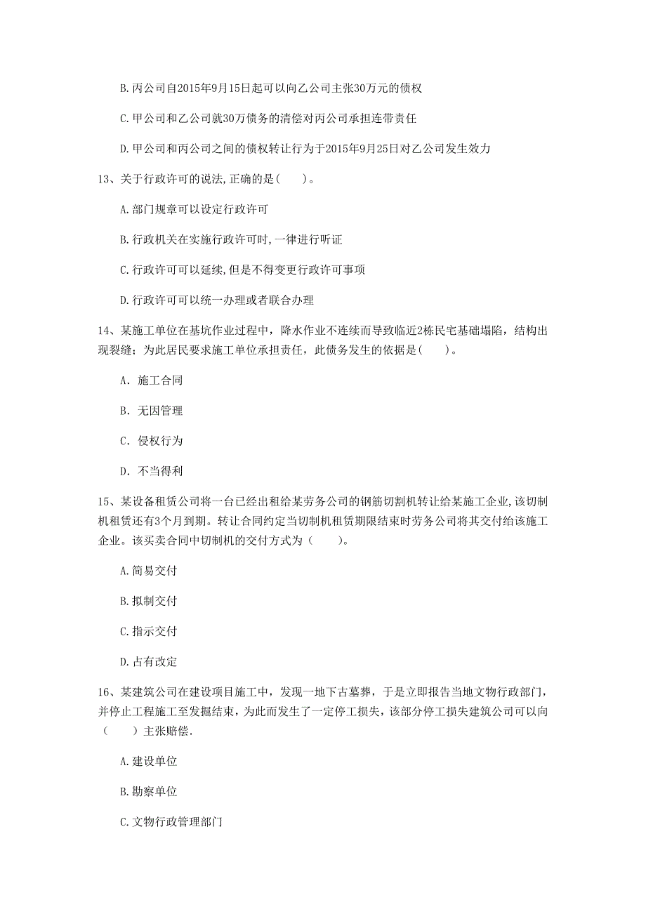 汕头市一级建造师《建设工程法规及相关知识》模拟真题d卷 含答案_第4页