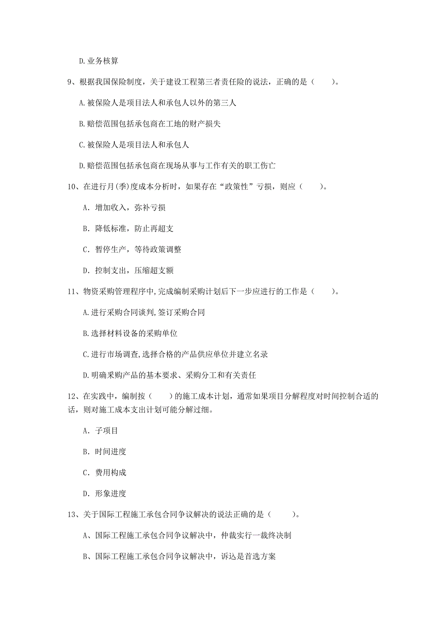 潍坊市一级建造师《建设工程项目管理》试题c卷 含答案_第3页