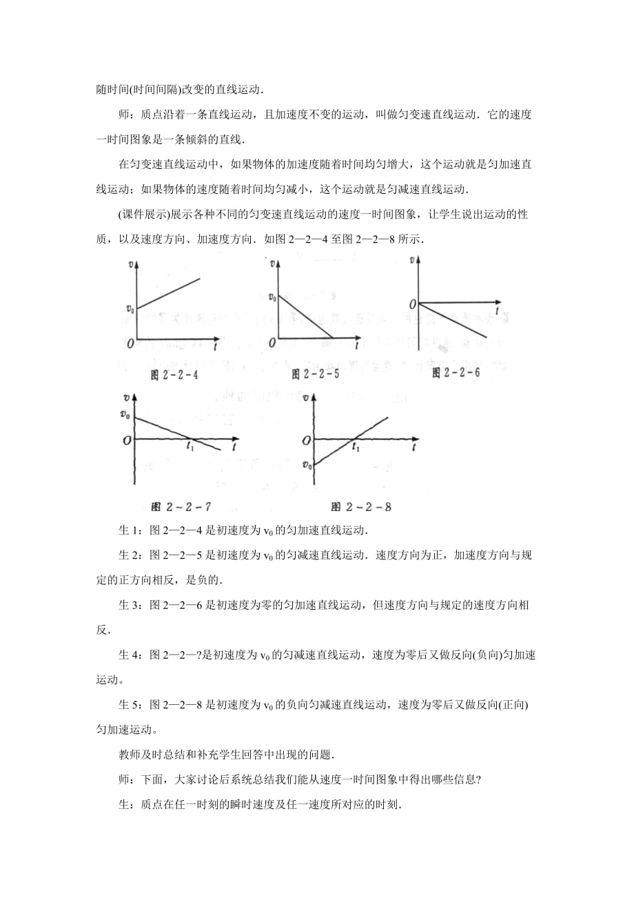 2015-2016学年人教版必修1匀速直线运动的速度和时间的关系教案剖析_第4页